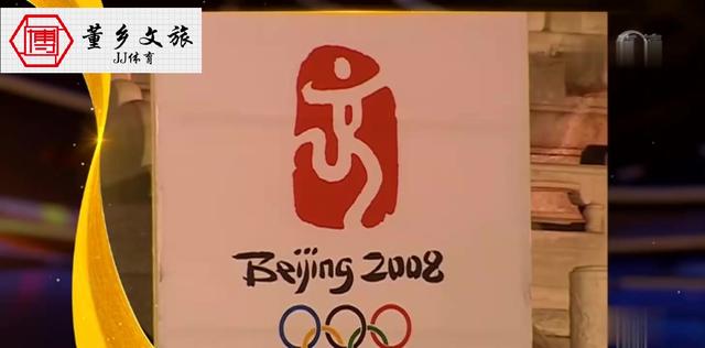 2008年北京奥运会标志的含义！